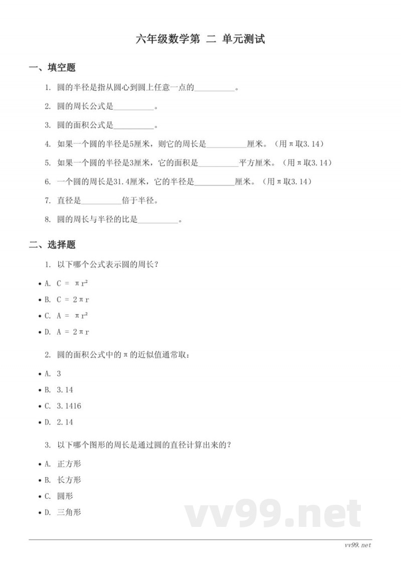 六年级上册数学(西师大版)第二单元测试(含答案) 六年级上册数学(西师大版)第二单元测试(含答案)