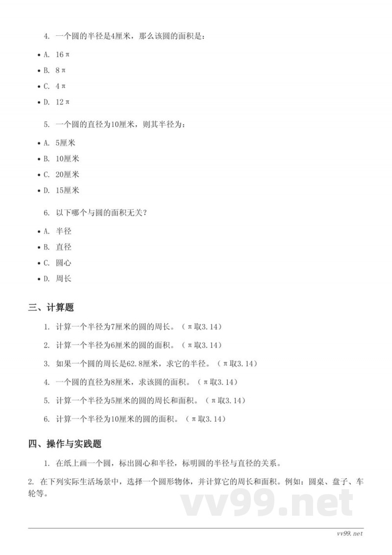 六年级上册数学(西师大版)第二单元测试(含答案) 六年级上册数学(西师大版)第二单元测试(含答案)
