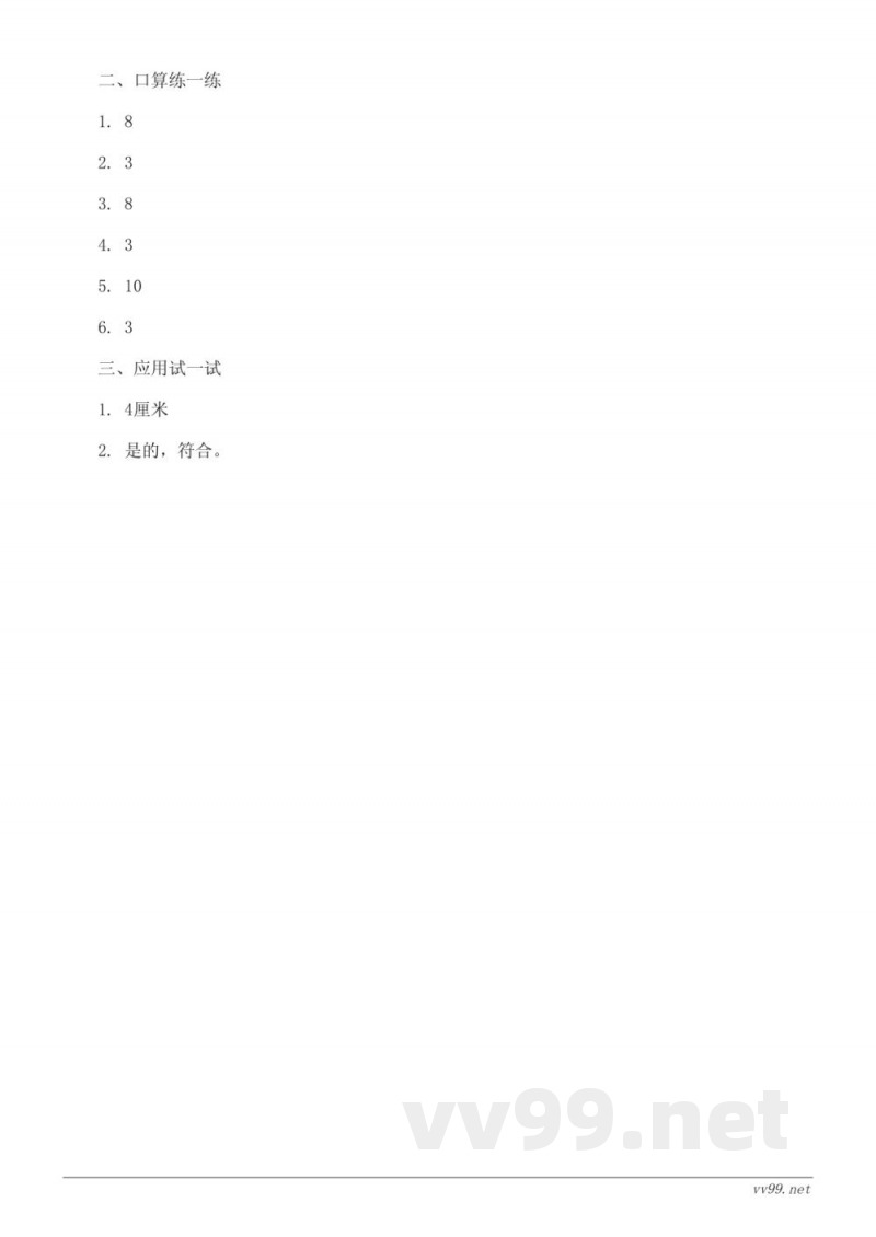 二年级上册数学（苏教版）《线段的初步认识》课时练习（含答案）
