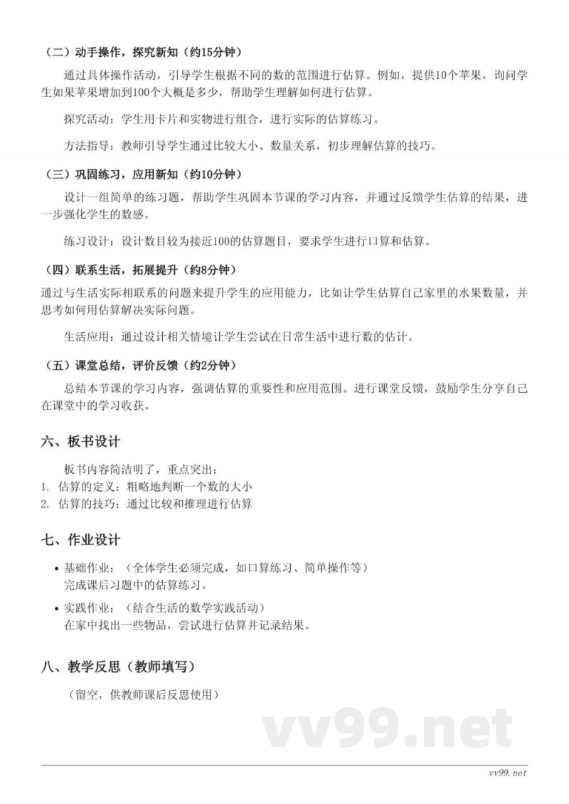 一年级下册数学(苏教版)《100以内数的估计》教学设计 一年级下册数学(苏教版)《100以内数的估计》教学设计