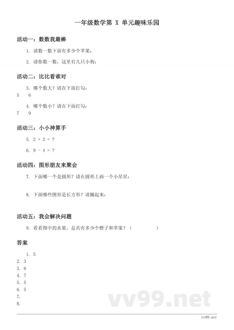 一年级下册数学(青岛版)《趣味拼摆》单元测试(含答案) 一年级下册数学(青岛版)《趣味拼摆》单元测试(含答案)