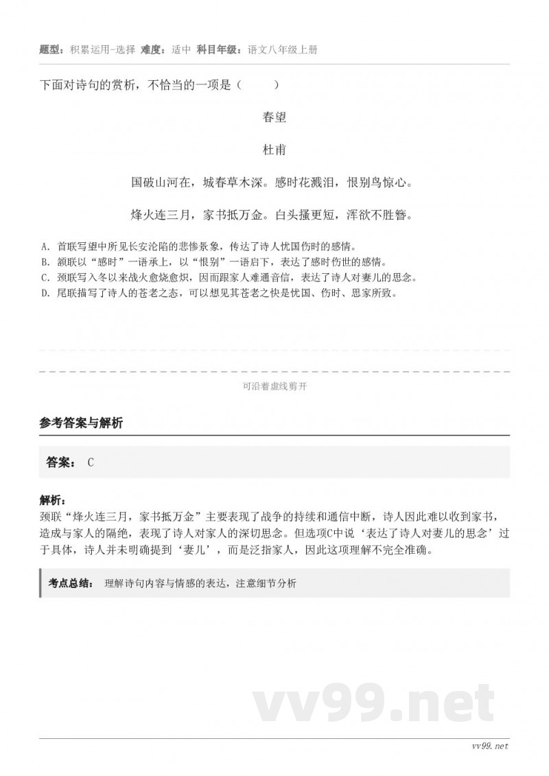 下面对诗句的赏析，不恰当的一项是（     ）春望 杜甫 国破山河在，城春草木深。感时花溅泪，恨别鸟惊心。 烽...