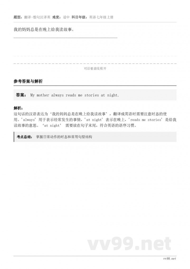 我的妈妈总是在晚上给我读故事。________________________________________...