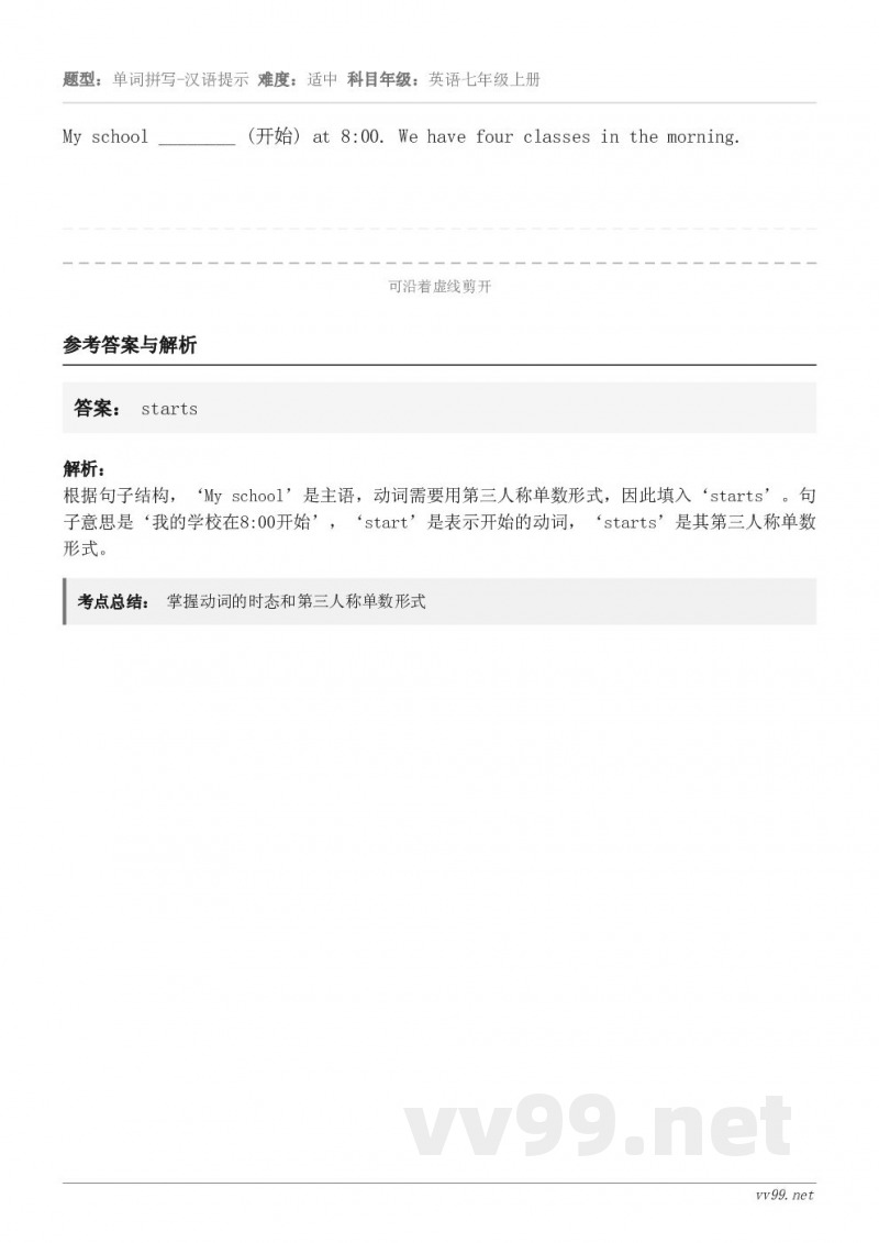 My school ________ (开始) at 8:00. We have four classes i...