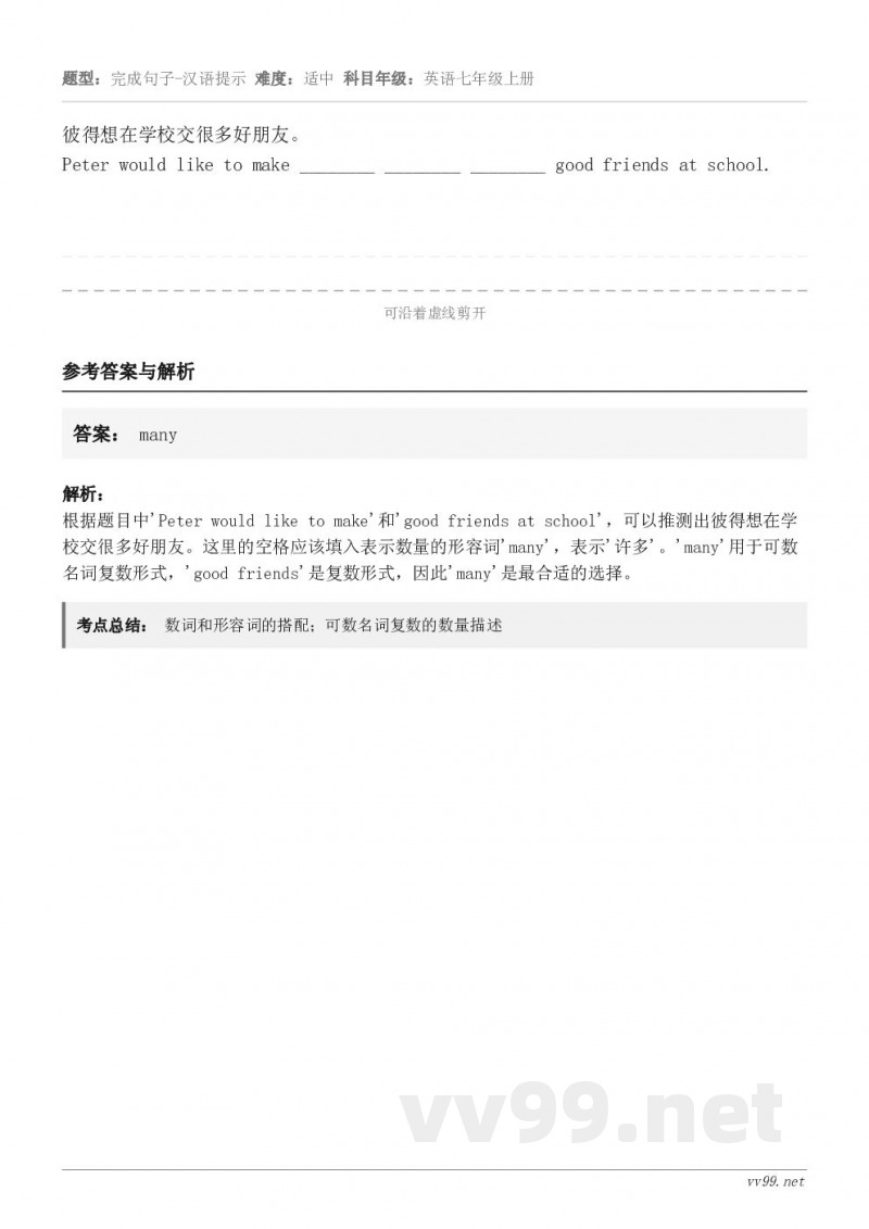 彼得想在学校交很多好朋友。Peter would like to make ________ ________...