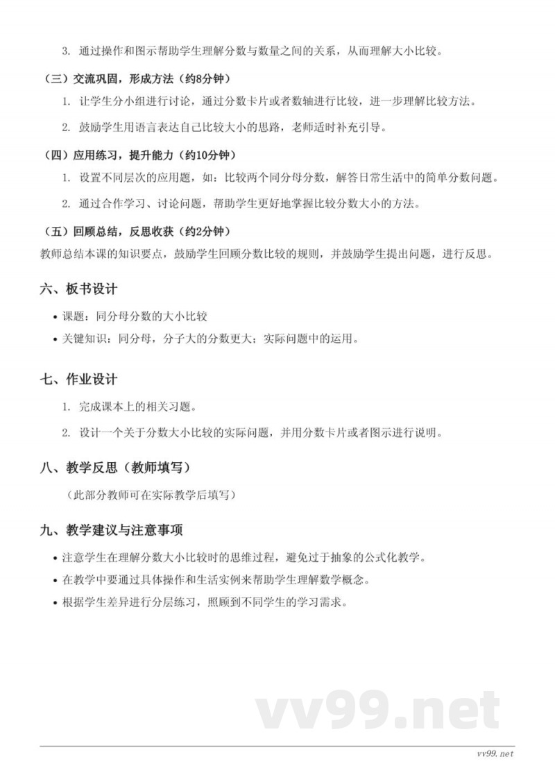 三年级上册苏教版数学《同分母分数的大小比较》教学设计