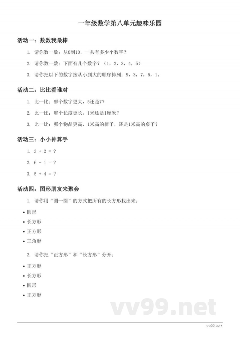 一年级下册青岛版数学《阿福的新衣——厘米、米的认识》单元趣味乐园（含答案）