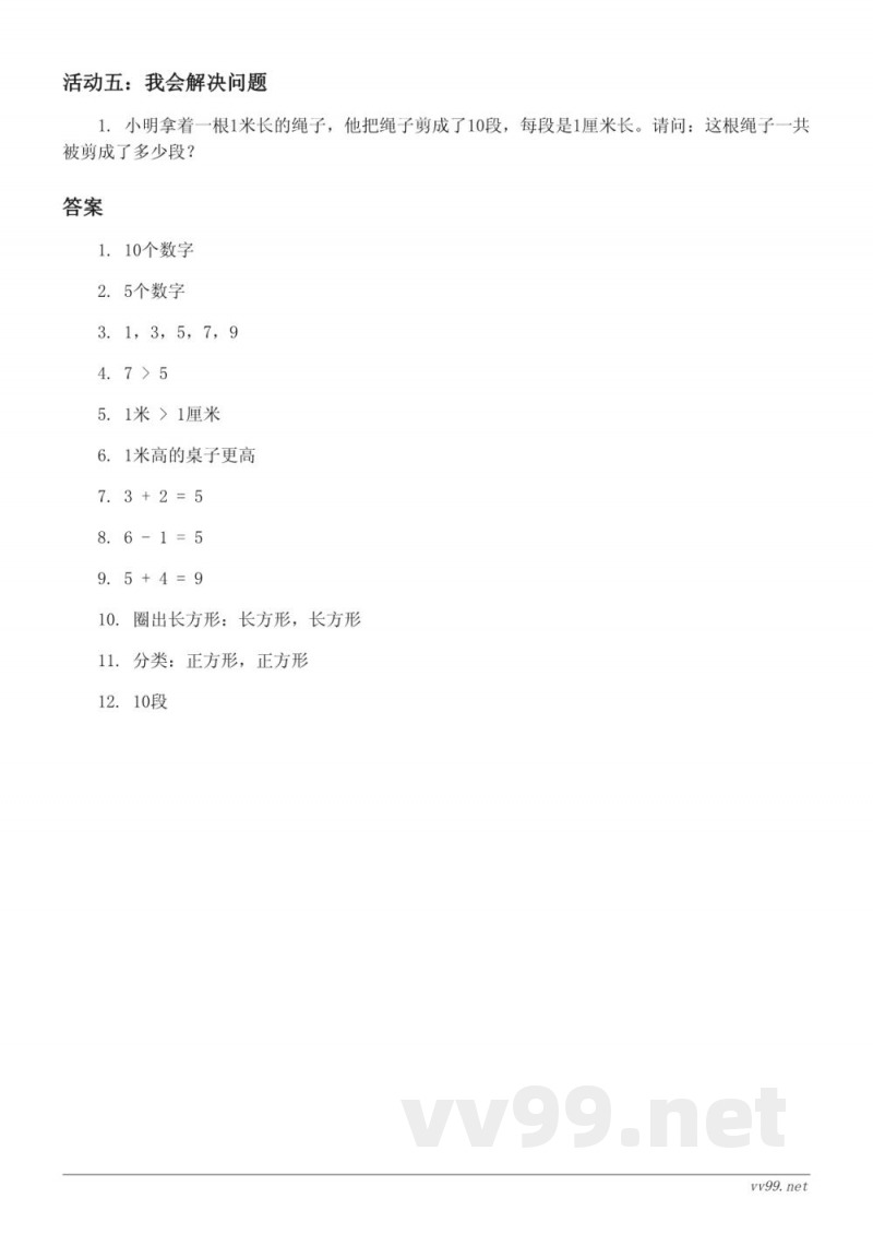 一年级下册青岛版数学《阿福的新衣——厘米、米的认识》单元趣味乐园（含答案）