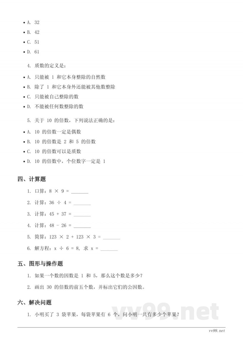 五年级下册苏教版数学(三 因数与倍数)单元测试 (含答案) 五年级下册苏教版数学(三 因数与倍数)单元测试 (含答案)