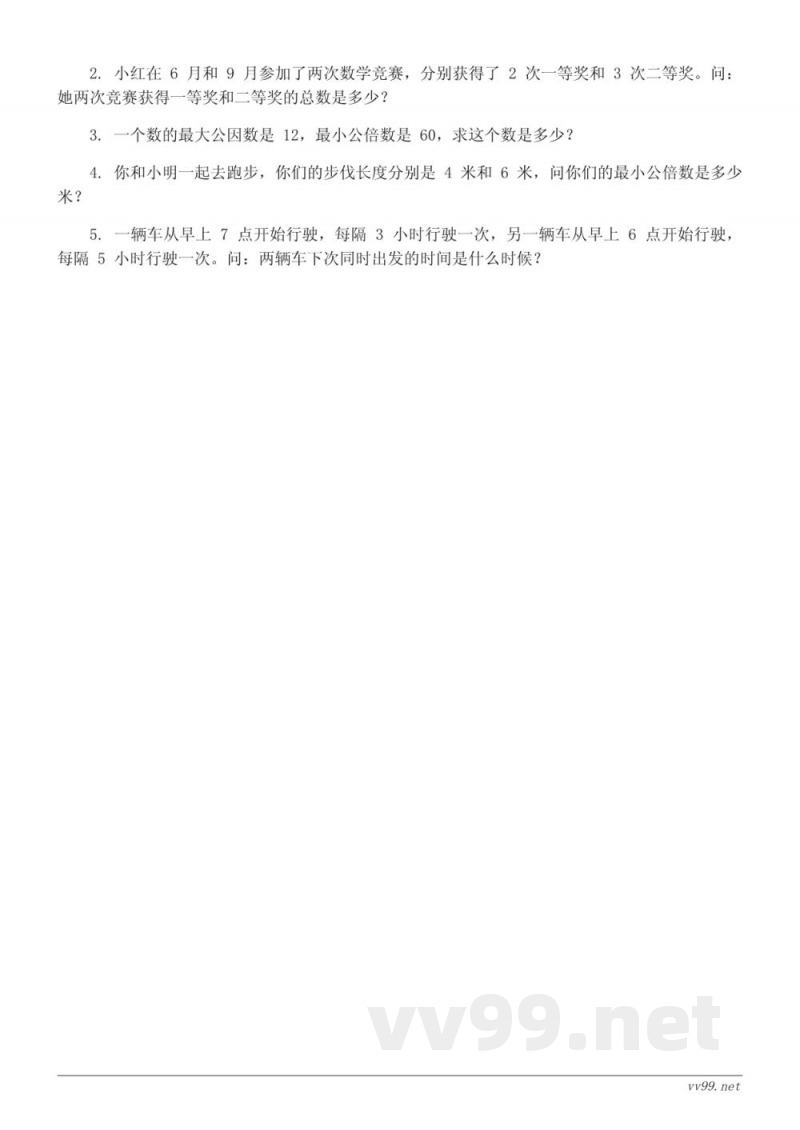 五年级下册苏教版数学(三 因数与倍数)单元测试 (含答案) 五年级下册苏教版数学(三 因数与倍数)单元测试 (含答案)