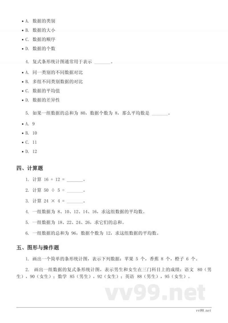 四年级下册人教版数学(8 平均数与条形统计图)单元测试 (含答案) 四年级下册人教版数学(8 平均数与条形统计图)单元测试 (含答案)