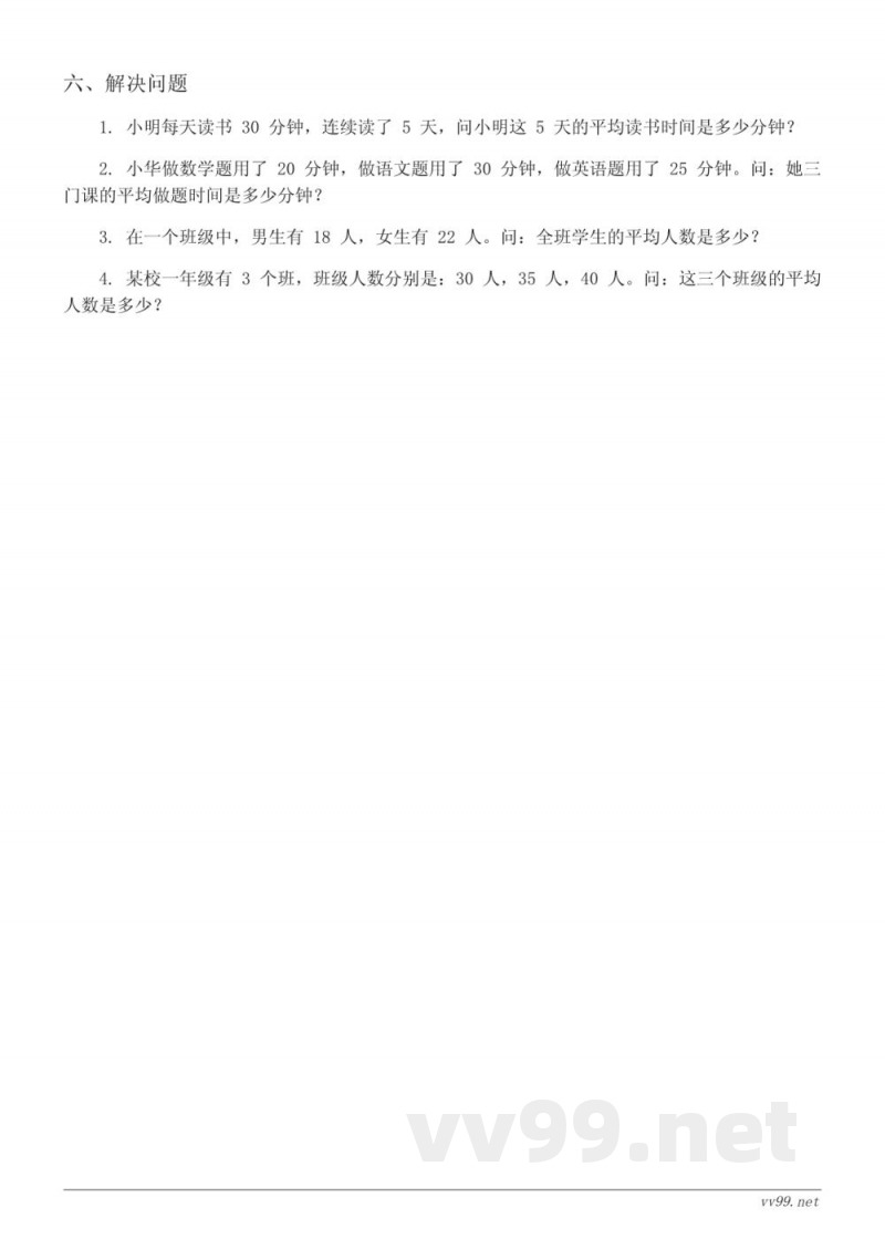 四年级下册人教版数学(8 平均数与条形统计图)单元测试 (含答案) 四年级下册人教版数学(8 平均数与条形统计图)单元测试 (含答案)