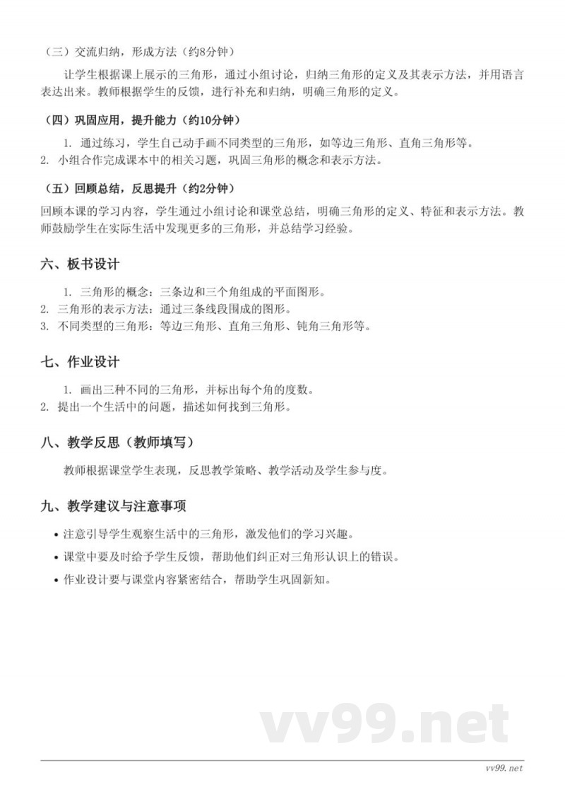 四年级下册苏教版数学《三角形的概念及表示方法》教学设计 四年级下册苏教版数学《三角形的概念及表示方法》教学设计