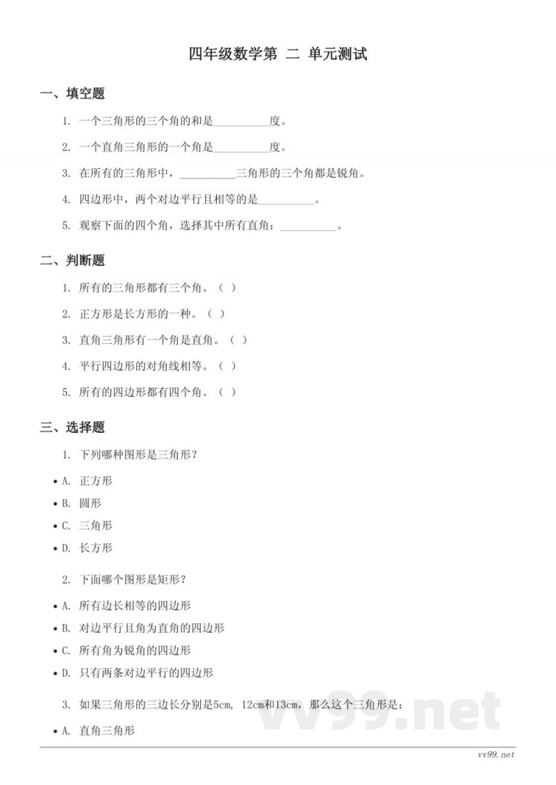 四年级下册 北师大版 数学 第二单元测试（含答案）