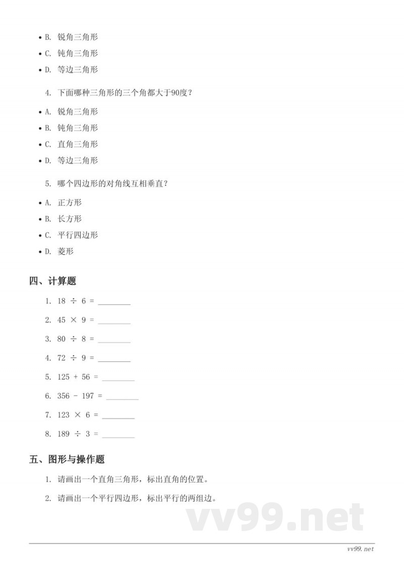 四年级下册 北师大版 数学 第二单元测试（含答案）