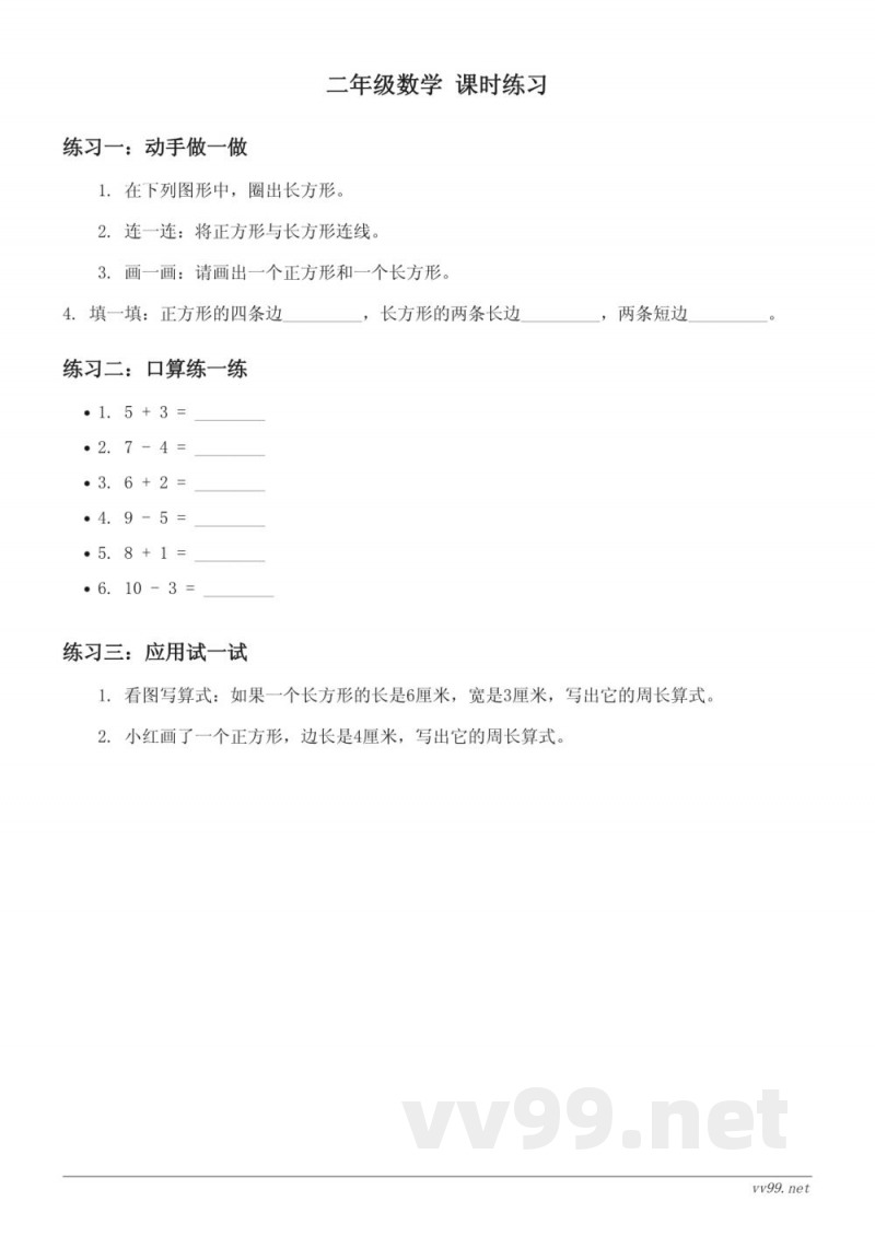二年级下册 北师大版 数学 课时练习（含答案）