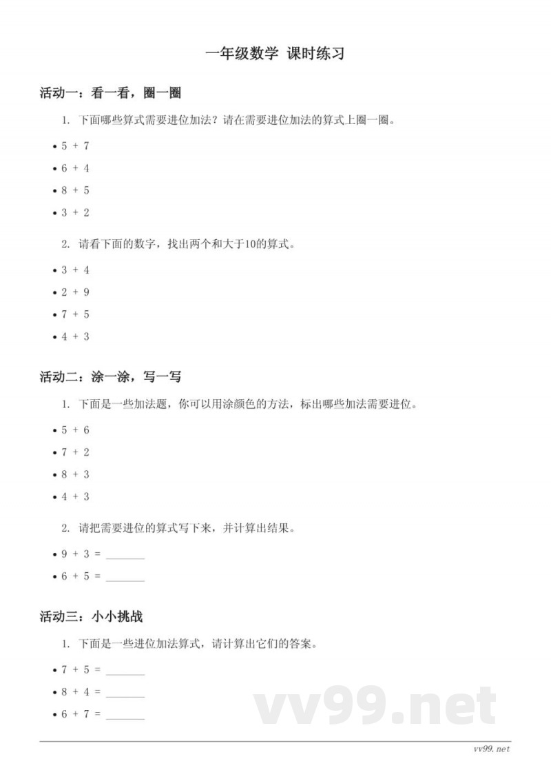 一年级上册 苏教版 数学 课时练习（含答案）