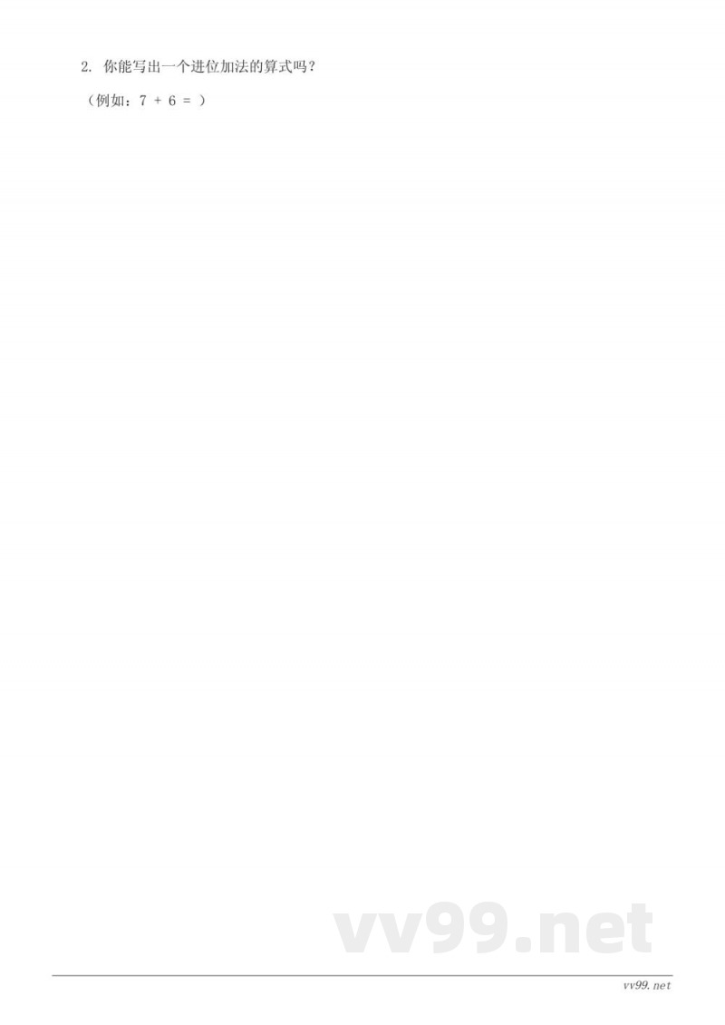 一年级上册 苏教版 数学 课时练习（含答案）