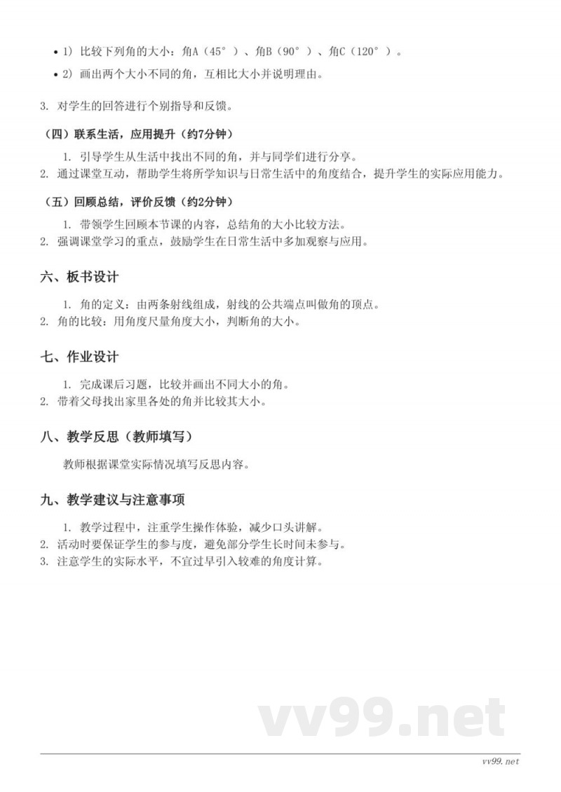 二年级下册 苏教版 数学 《角的大小比较》教学设计 二年级下册 苏教版 数学 《角的大小比较》教学设计