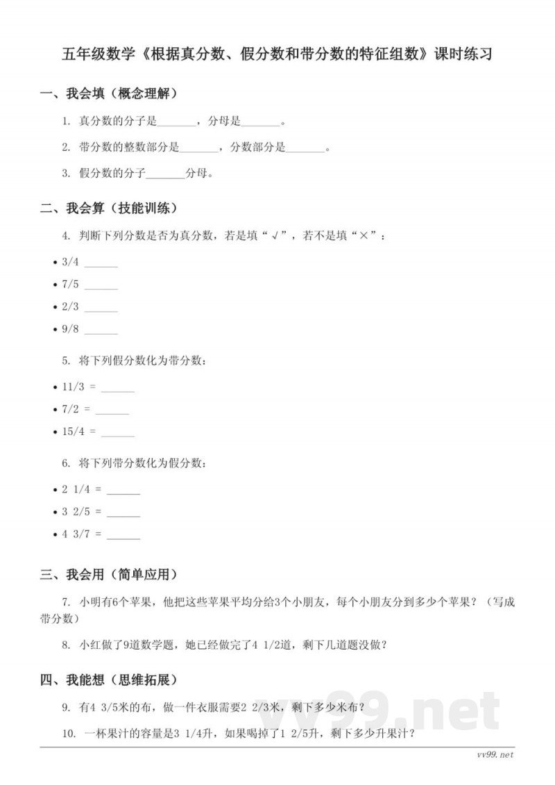 五年级数学苏教版下册《根据真分数、假分数和带分数的特征组数》课时练习(含答案)