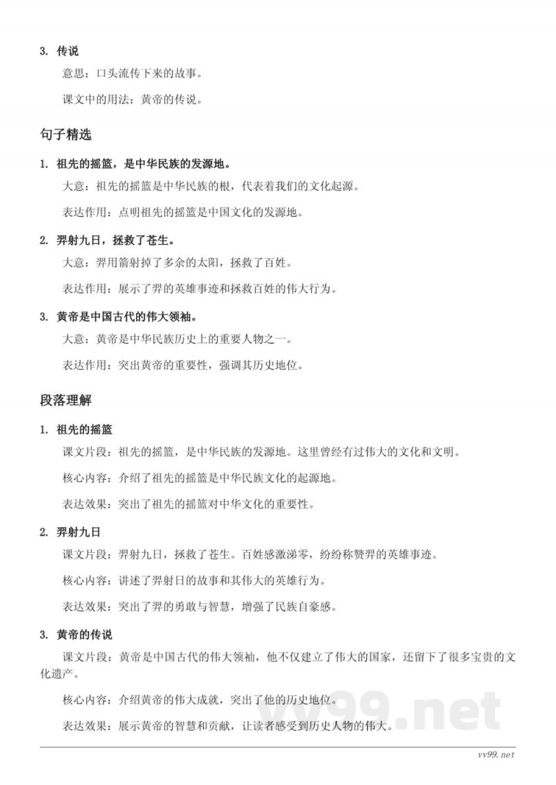 二年级语文统编版下册《23 祖先的摇篮、24 羿射九日、25 黄帝的传说、口语交际:推荐一部动画片、语文园地八》知识点清单 二年级语文统编版下册《23 祖先的摇篮、24 羿射九日、25 黄帝的传说、口语交际:推荐一部动画片、语文园地八》知识点清单