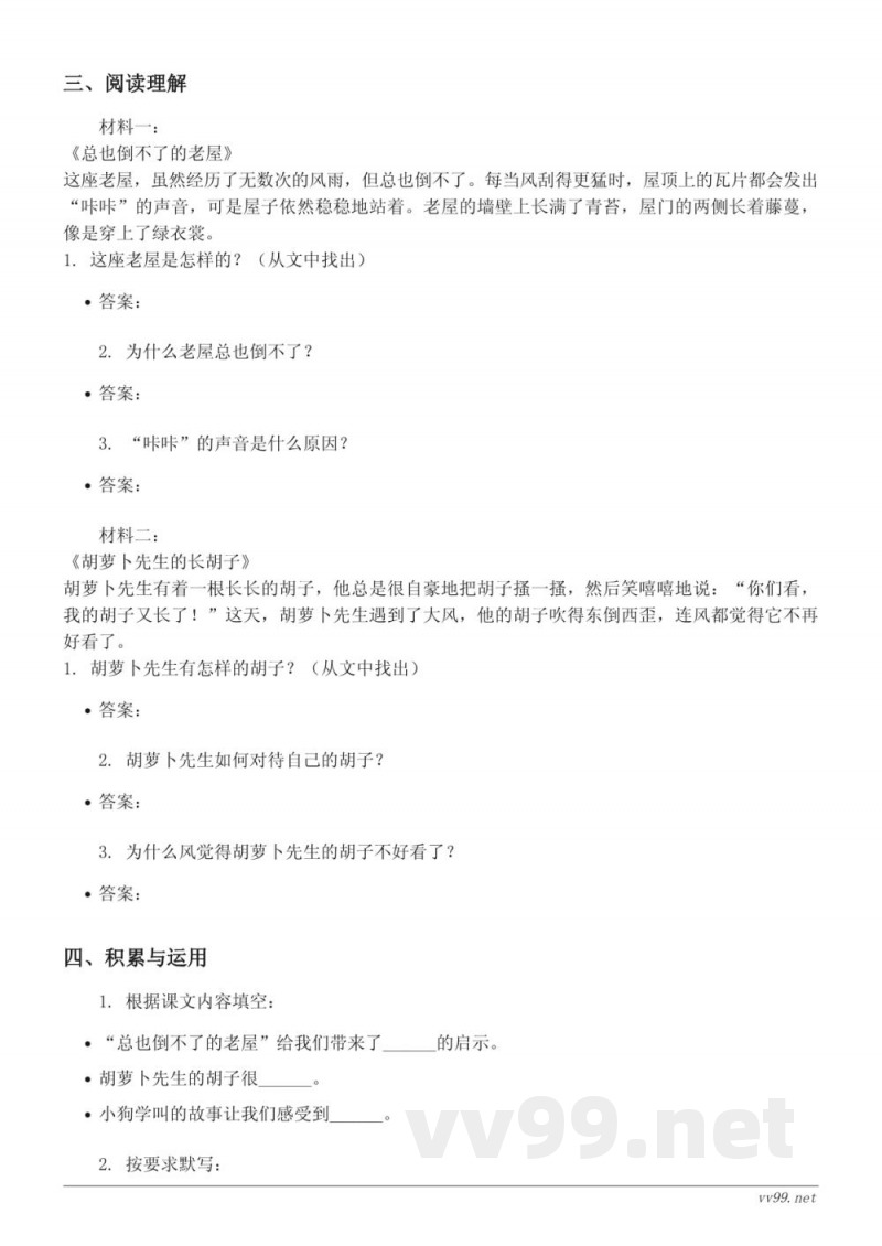 三年级语文统编版上册第四单元测试(含答案)