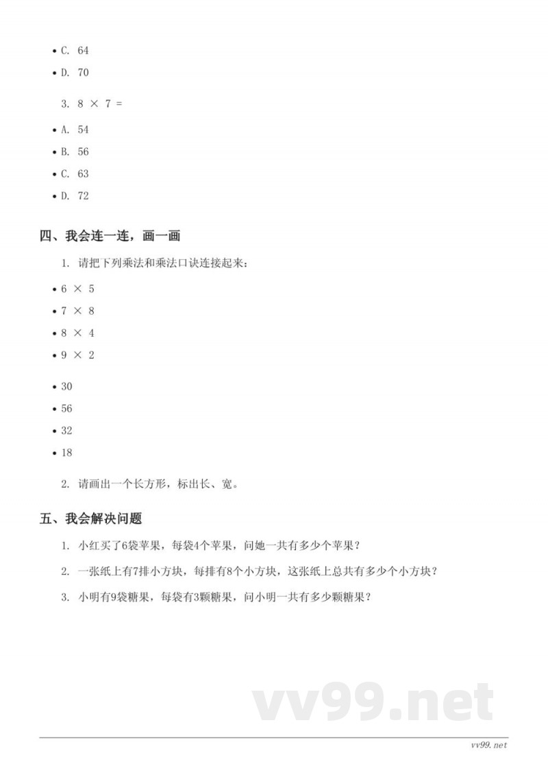 二年级数学上册 青岛版 四 凯蒂学艺——表内乘法(二)快乐小练习 (含答案) 二年级数学上册 青岛版 四 凯蒂学艺——表内乘法(二)快乐小练习 (含答案)