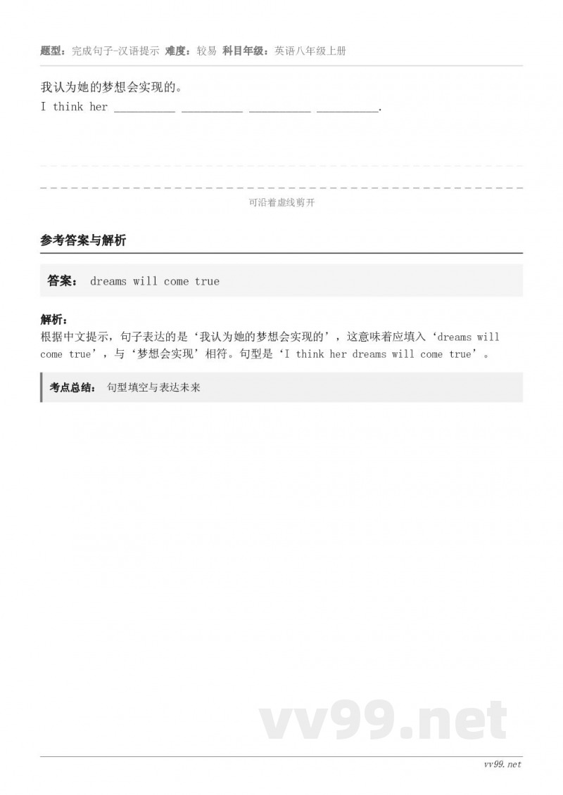 我认为她的梦想会实现的。I think her __________ __________ _________...