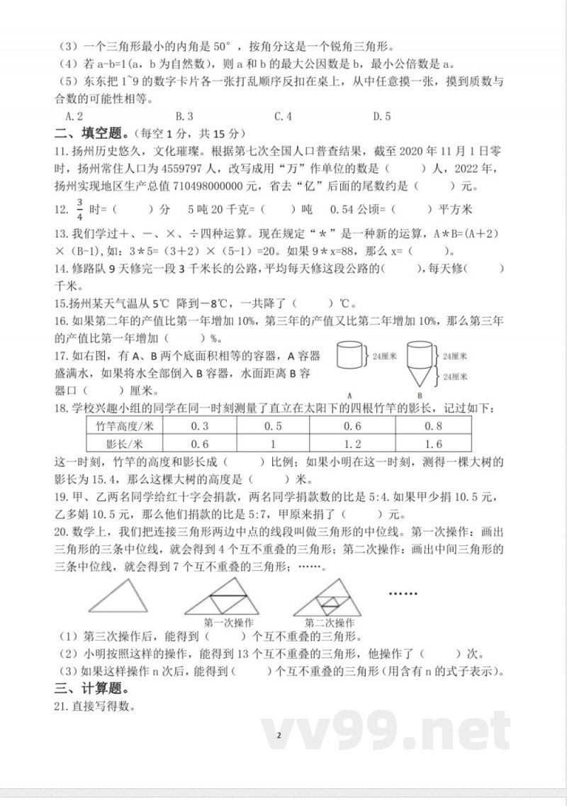 苏教版小学数学六年级下册期末卷