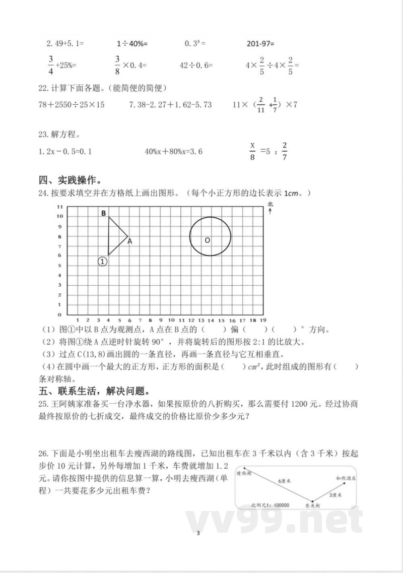苏教版小学数学六年级下册期末卷