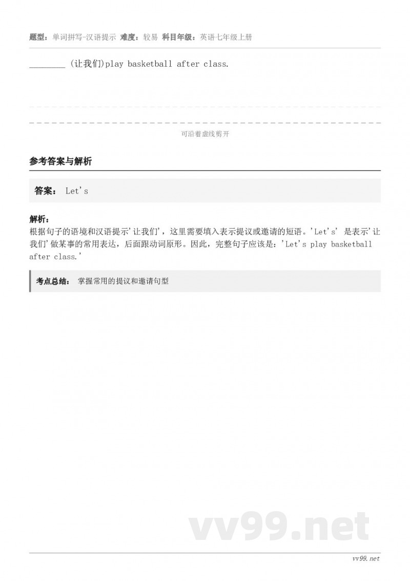 ________ (让我们)play basketball after class.