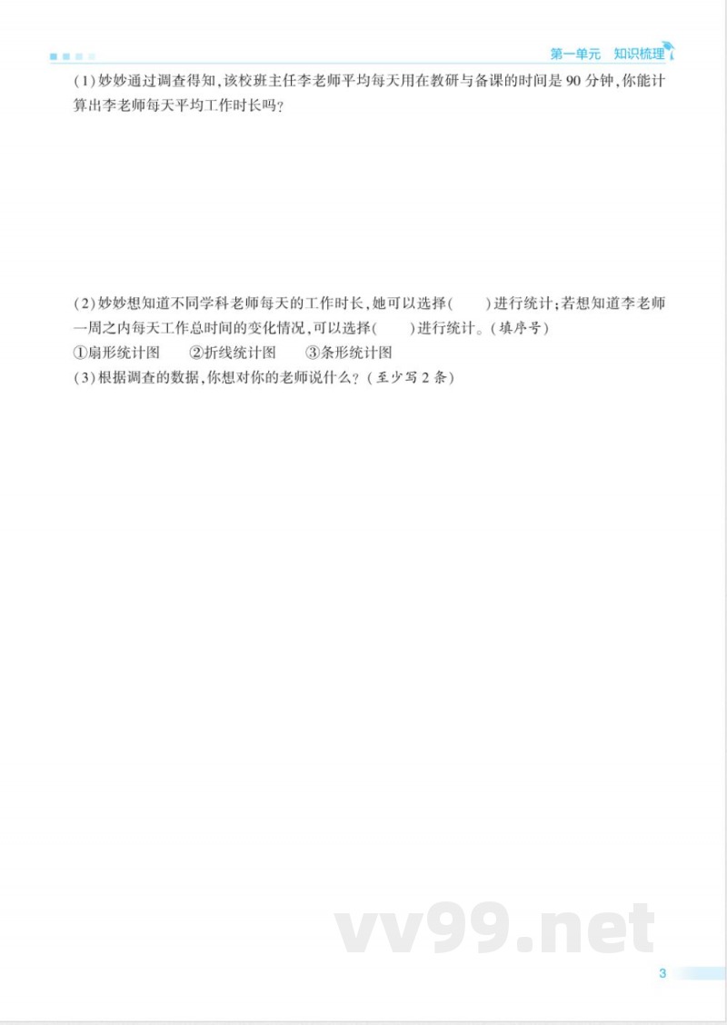 六年级苏教版数学下册期末单元归类复习