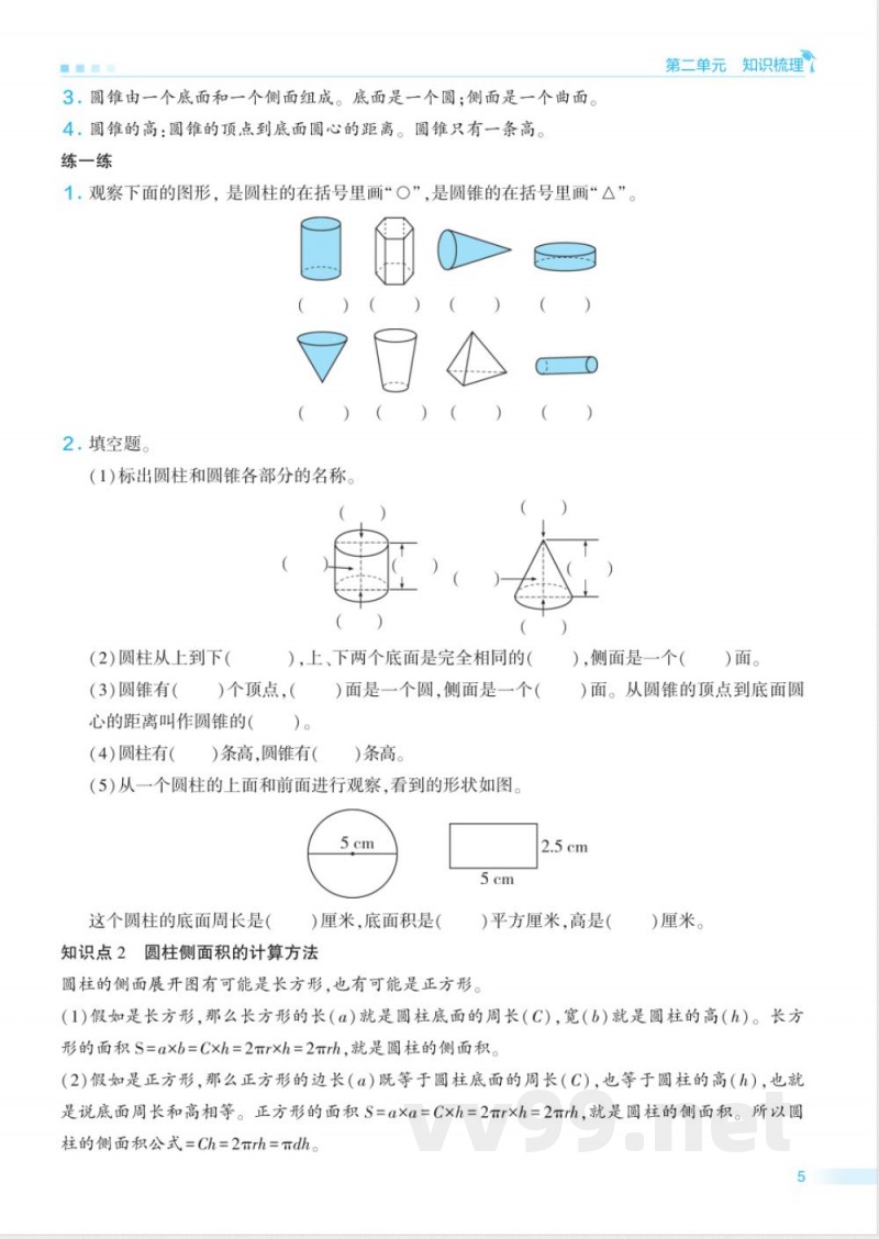 六年级苏教版数学下册期末单元归类复习