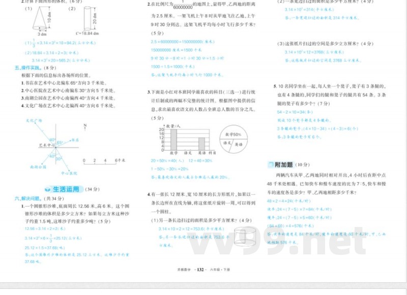 苏教版六年级下册数学期末答案