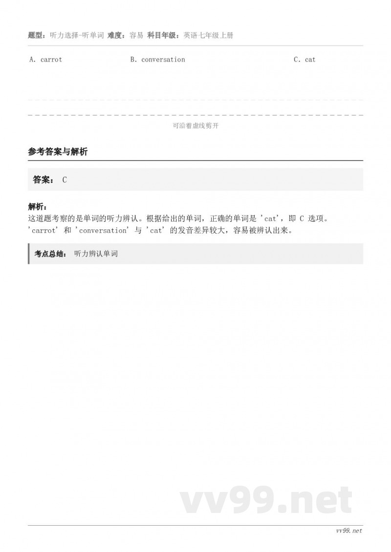 A．carrot B．conversation C．cat