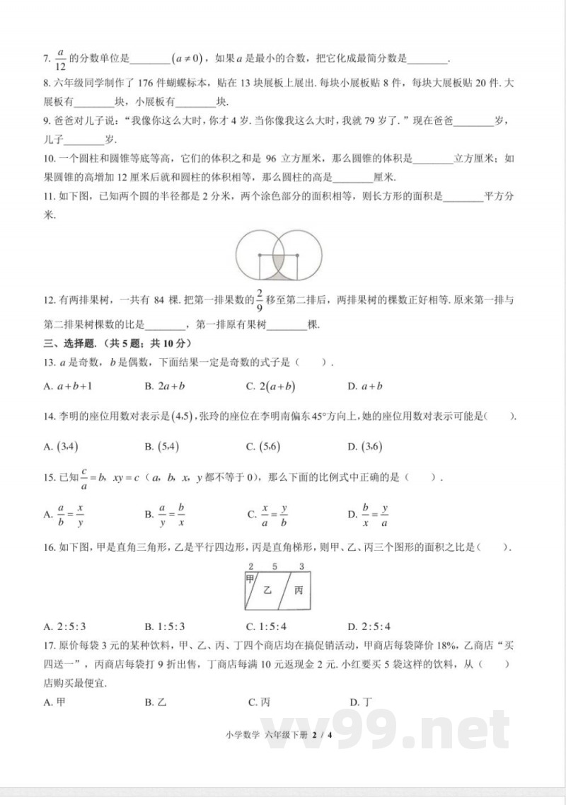 （苏教版）小学数学六年级下册 期末测试及答案01