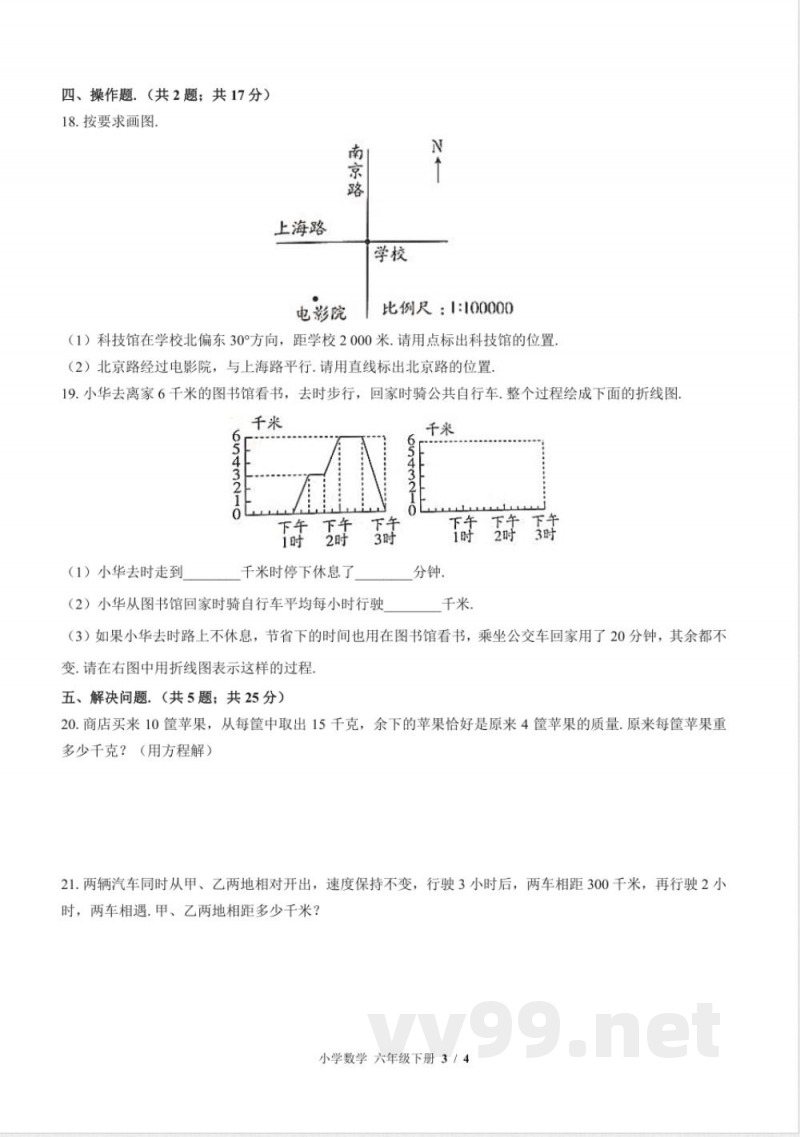 （苏教版）小学数学六年级下册 期末测试及答案01
