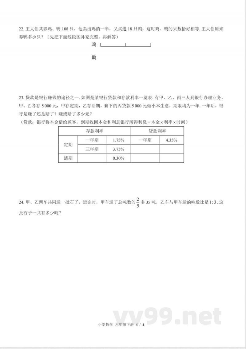 （苏教版）小学数学六年级下册 期末测试及答案01