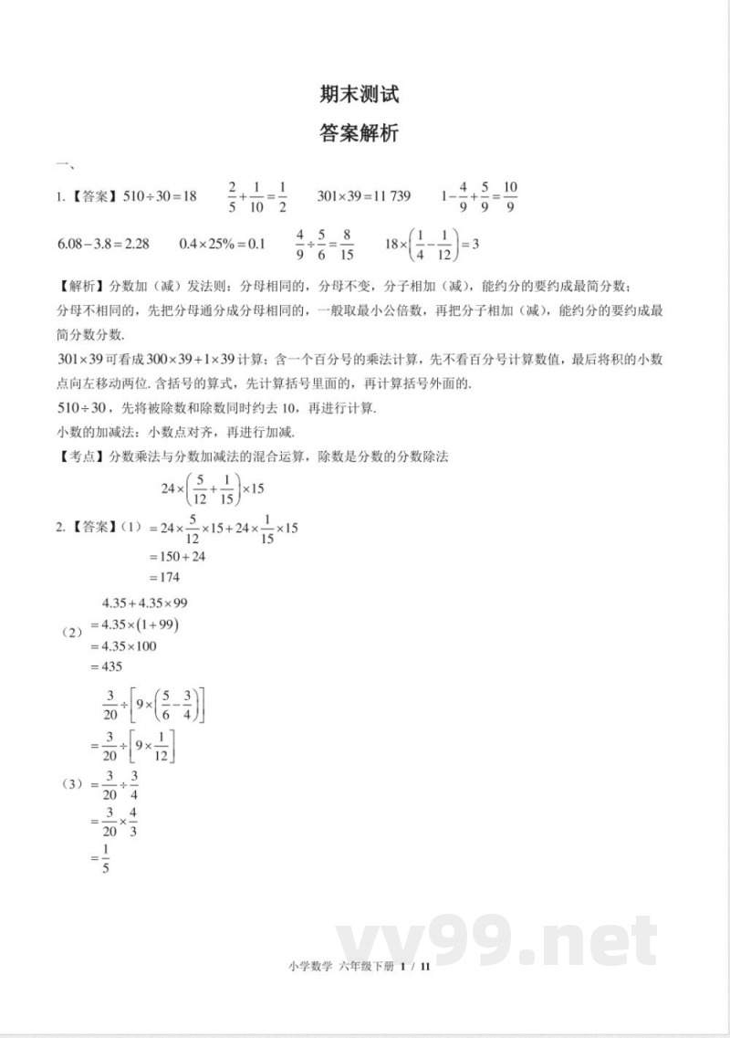 （苏教版）小学数学六年级下册 期末测试及答案01