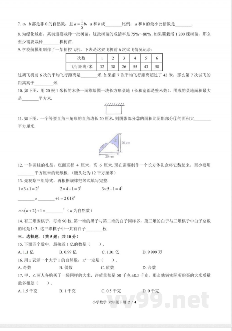 （苏教版）小学数学六年级下册 期末测试及答案02