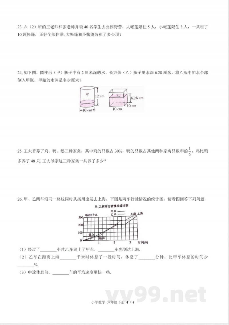 （苏教版）小学数学六年级下册 期末测试及答案02