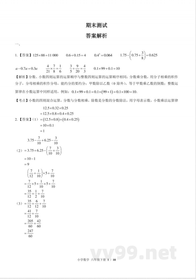 （苏教版）小学数学六年级下册 期末测试及答案02