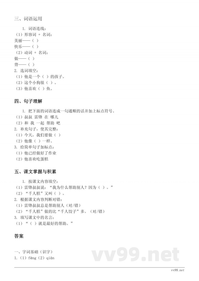 统编版二年级下册语文第2单元测试（含答案）