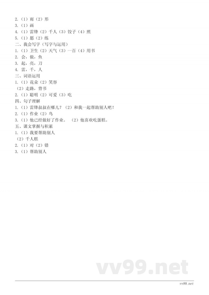 统编版二年级下册语文第2单元测试（含答案）