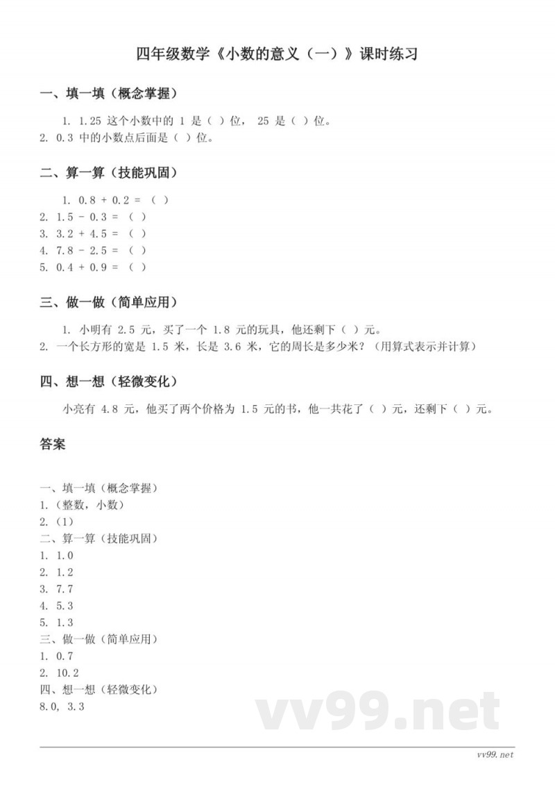 北师大版四年级下册数学《小数的意义(一)》课时练习(含答案) 北师大版四年级下册数学《小数的意义(一)》课时练习(含答案)
