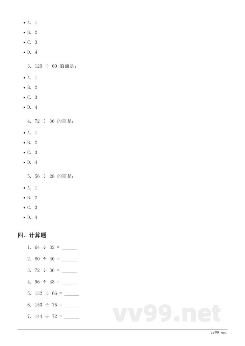 四年级上册数学人教版除数是两位数的除法单元测试(含答案) 四年级上册数学人教版除数是两位数的除法单元测试(含答案)