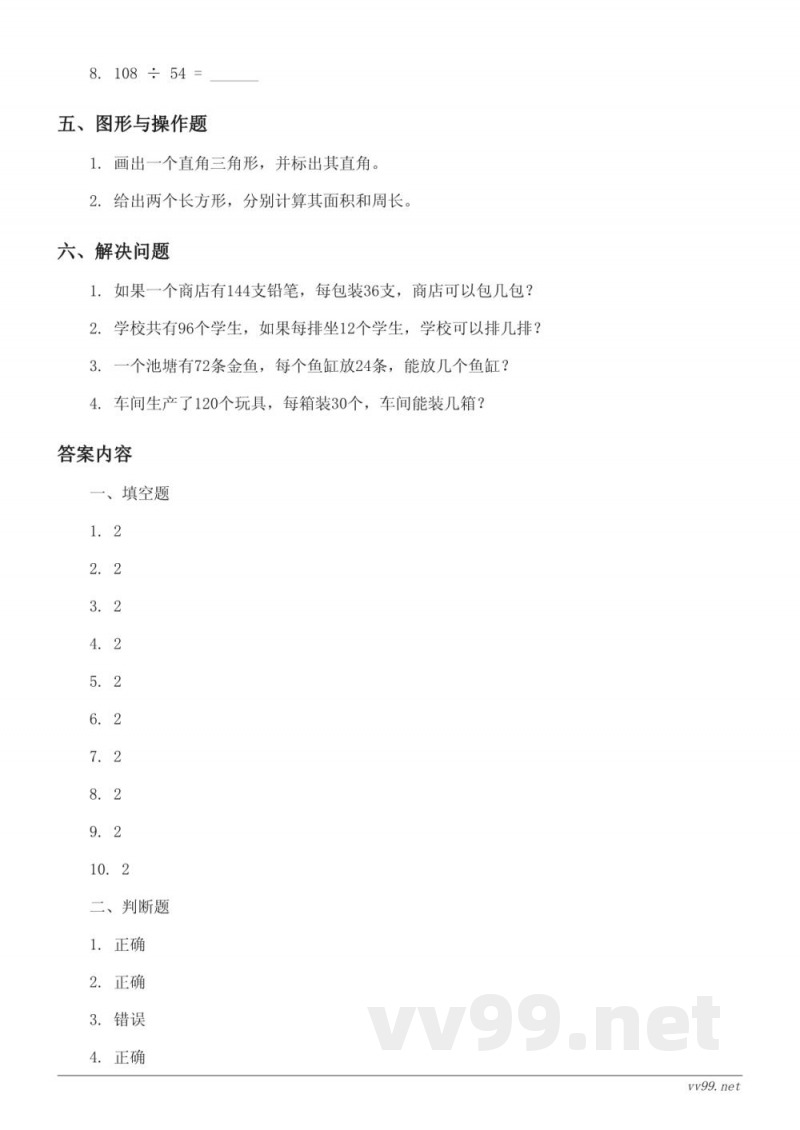 四年级上册数学人教版除数是两位数的除法单元测试(含答案) 四年级上册数学人教版除数是两位数的除法单元测试(含答案)