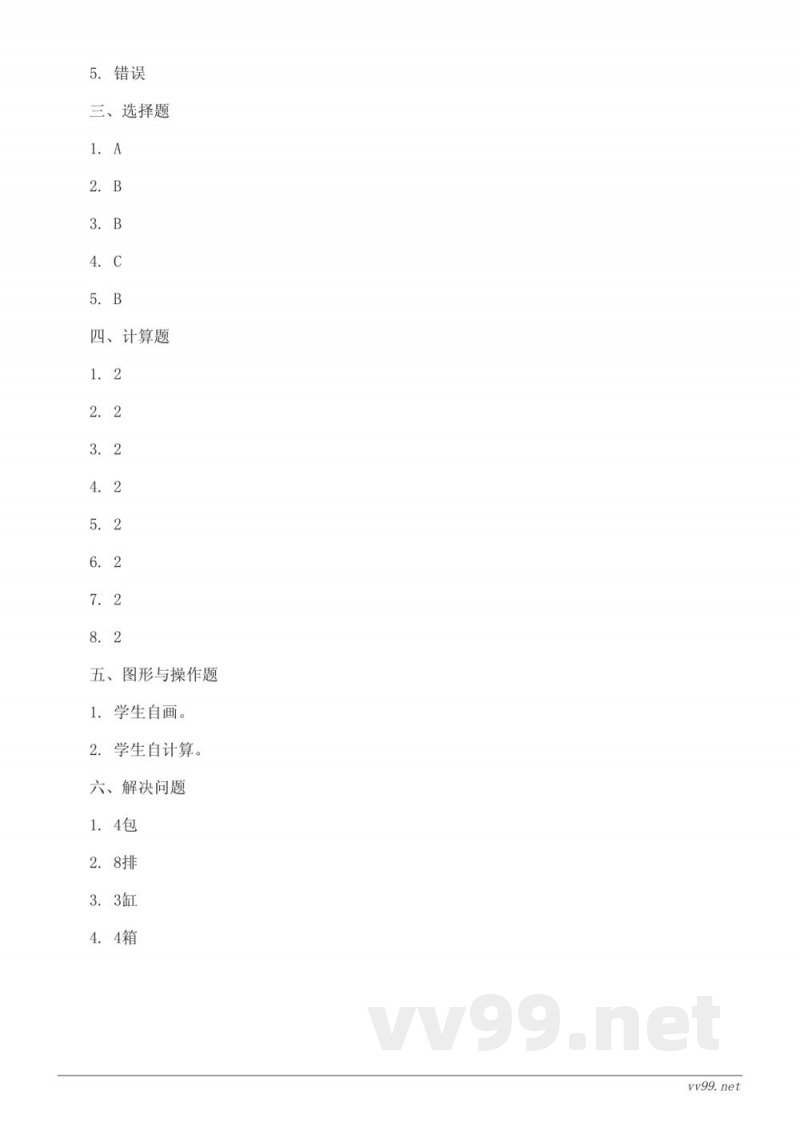 四年级上册数学人教版除数是两位数的除法单元测试(含答案) 四年级上册数学人教版除数是两位数的除法单元测试(含答案)