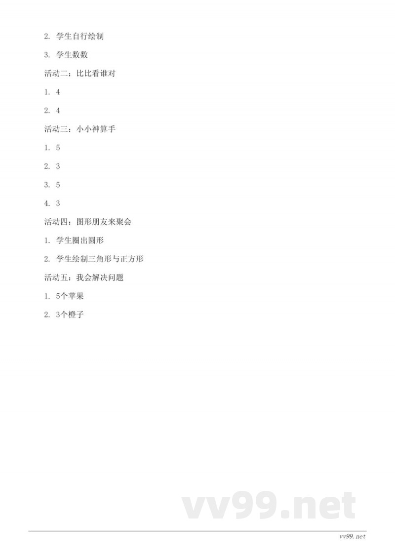一年级上册数学青岛版三 走进花果山——10以内的加减法单元趣味乐园(含答案) 一年级上册数学青岛版三 走进花果山——10以内的加减法单元趣味乐园(含答案)