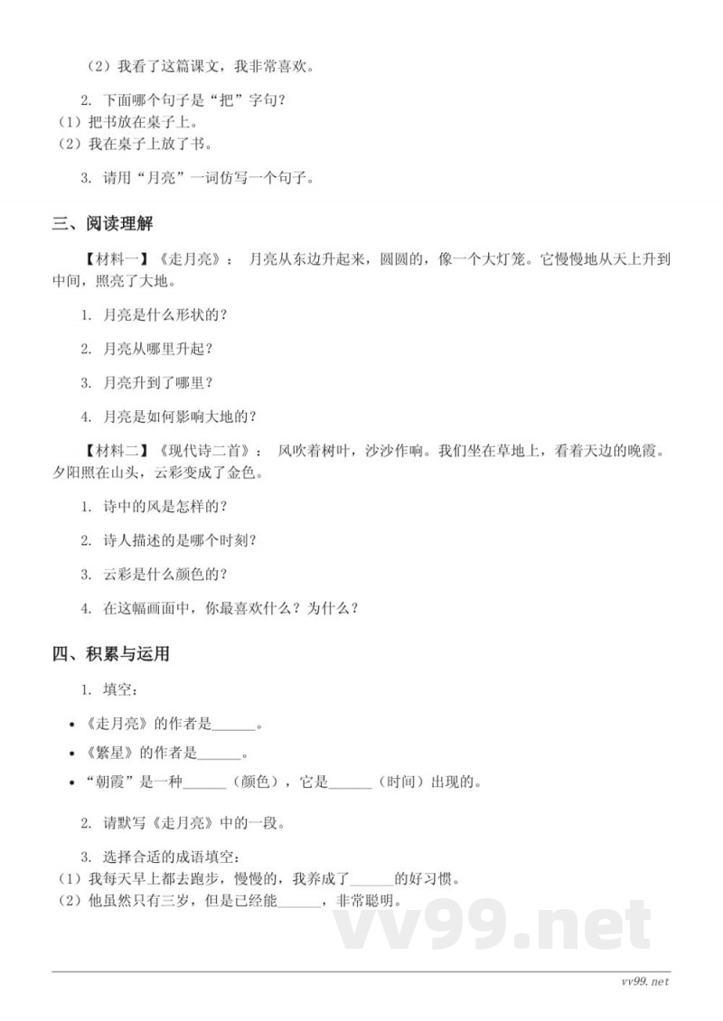 四年级上册语文统编版第一单元测试（含答案）